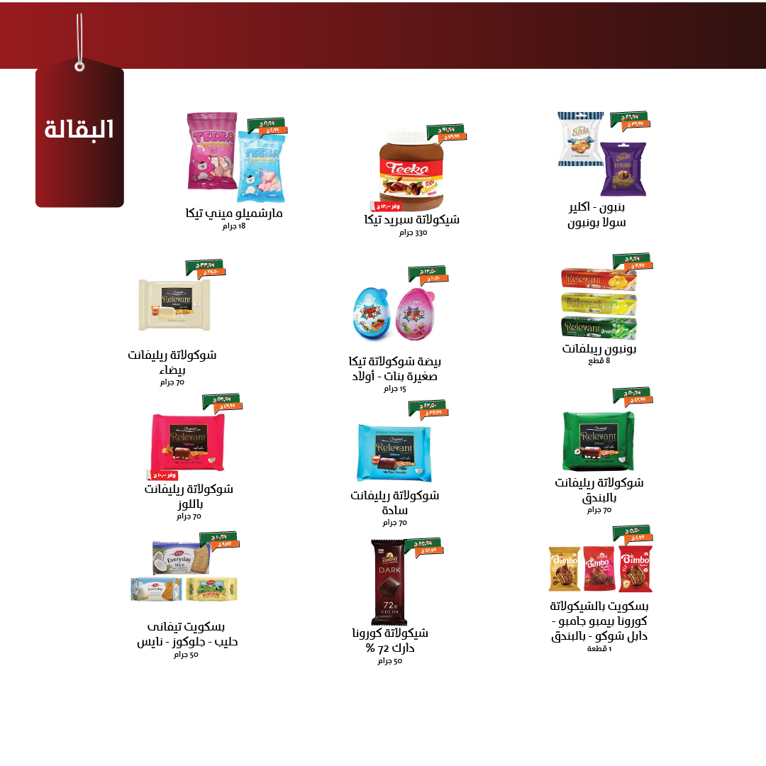 kheir-zaman offers from 22sep to 1sep 2025 عروض خير زمان من 22 سبتمبر حتى 1 سبتمبر 2025 صفحة رقم 20